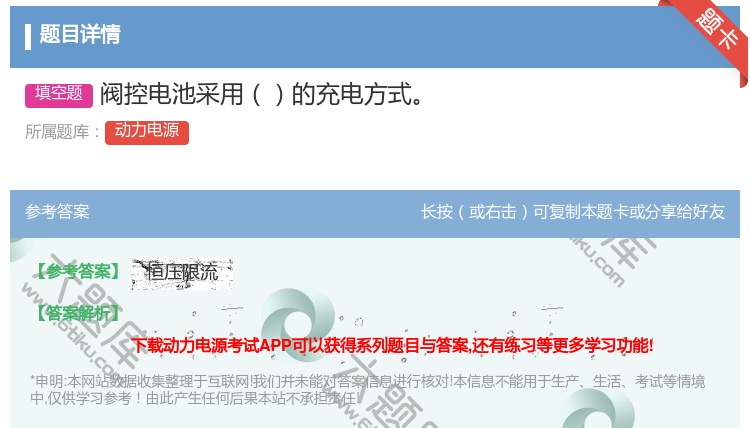 答案:阀控电池采用的充电方式...