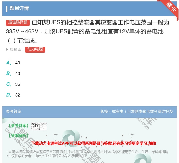 答案:已知某UPS的相控整流器其逆变器工作电压范围一般为335V~...
