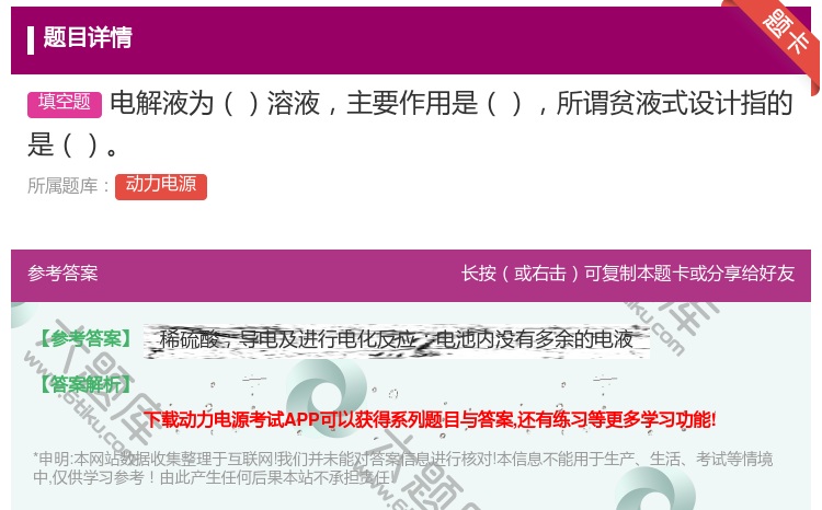 答案:电解液为溶液主要作用是所谓贫液式设计指的是...