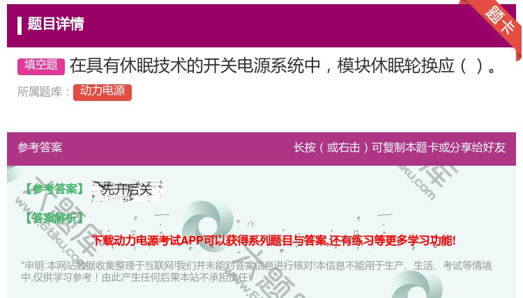 答案:在具有休眠技术的开关电源系统中模块休眠轮换应...