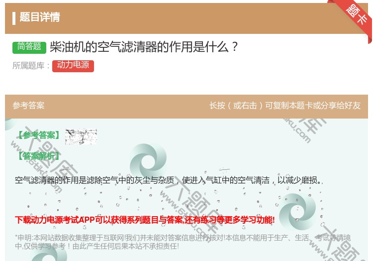 答案:柴油机的空气滤清器的作用是什么...