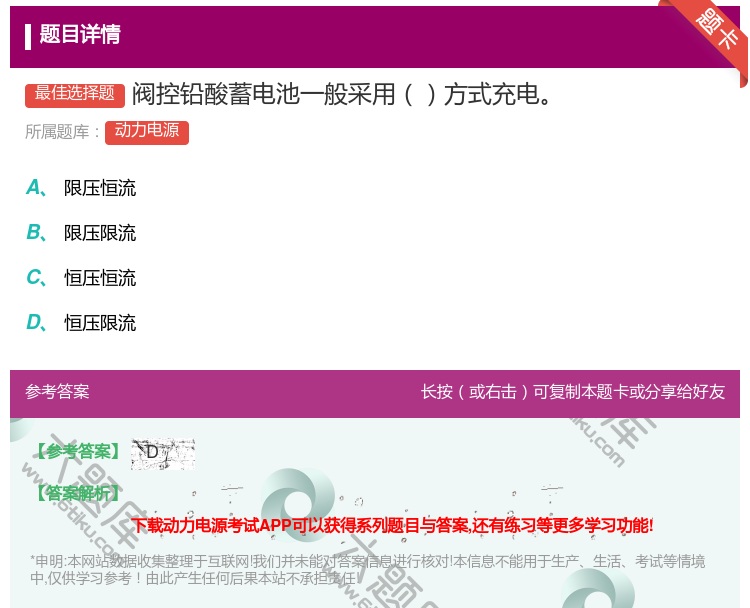 答案:阀控铅酸蓄电池一般采用方式充电...