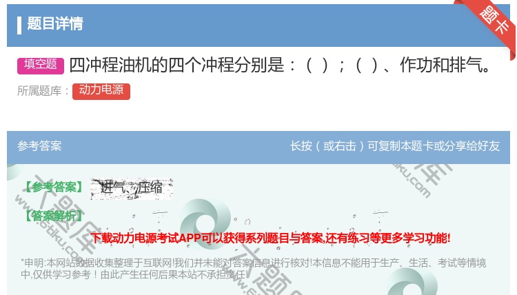 答案:四冲程油机的四个冲程分别是作功和排气...