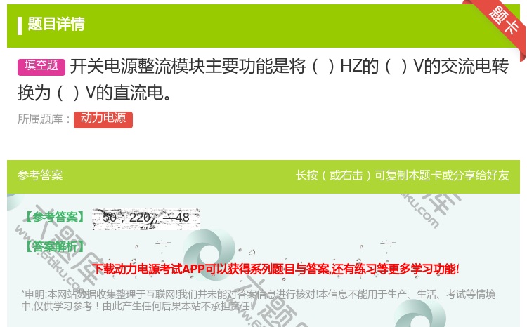 答案:开关电源整流模块主要功能是将HZ的V的交流电转换为V的直流电...