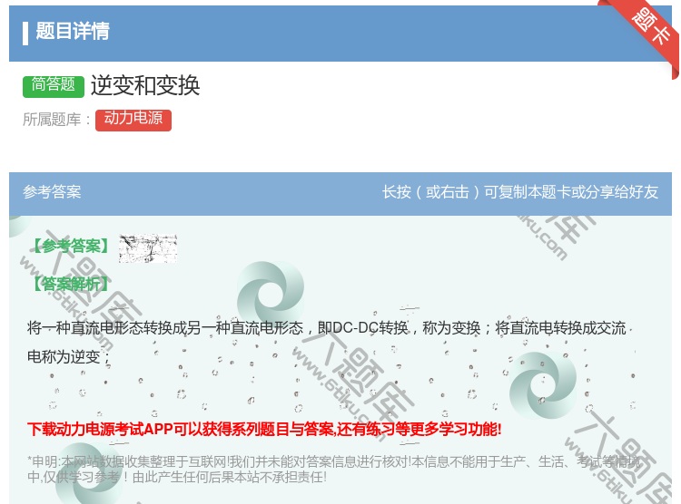 答案:逆变和变换...