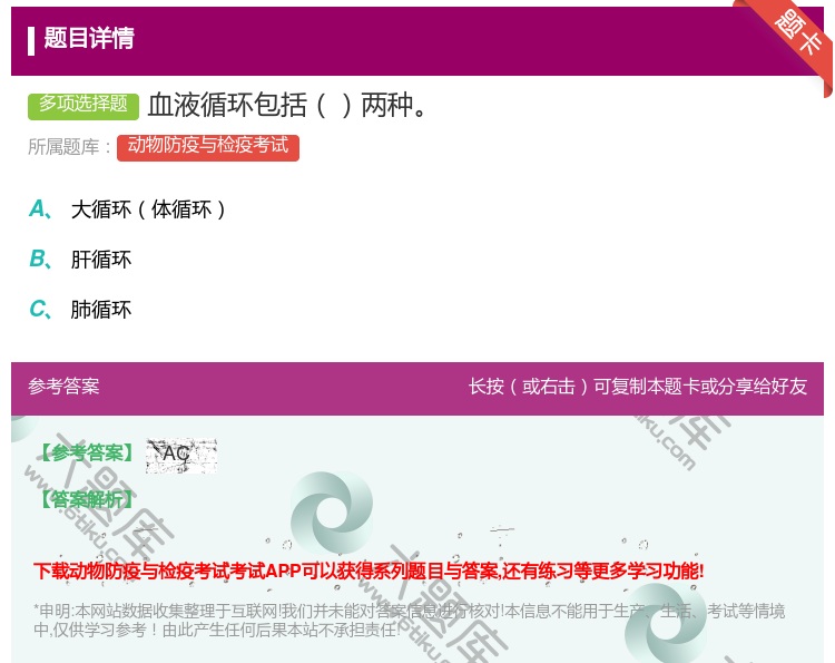 答案:血液循环包括两种...