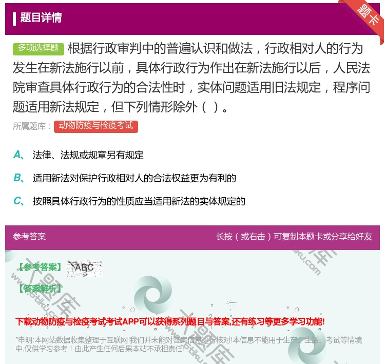 答案:根据行政审判中的普遍认识和做法行政相对人的行为发生在新法施行...