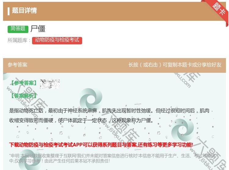 答案:尸僵...