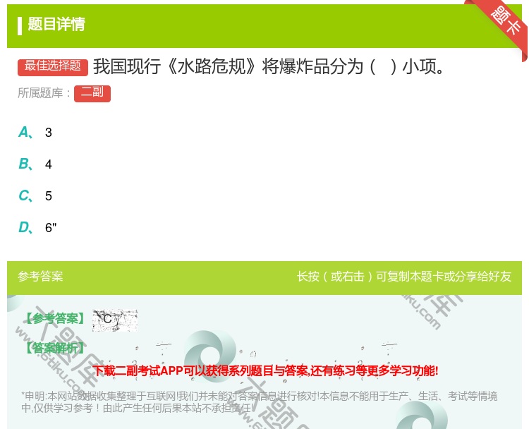 答案:我国现行水路危规将爆炸品分为小项...
