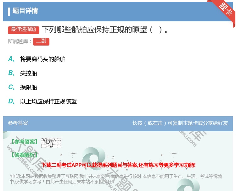 答案:下列哪些船舶应保持正规的瞭望...