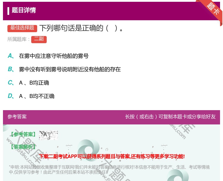 答案:下列哪句话是正确的...
