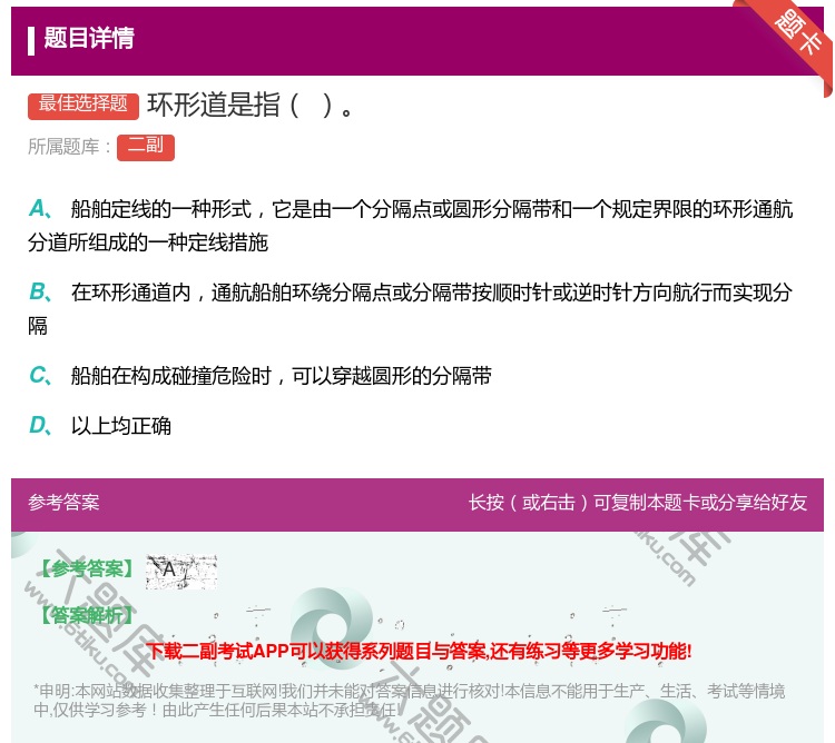 答案:环形道是指...