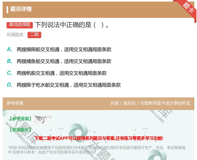 答案:下列说法中正确的是...