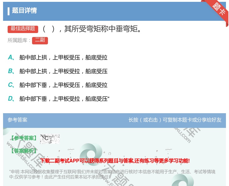 答案:其所受弯矩称中垂弯矩...