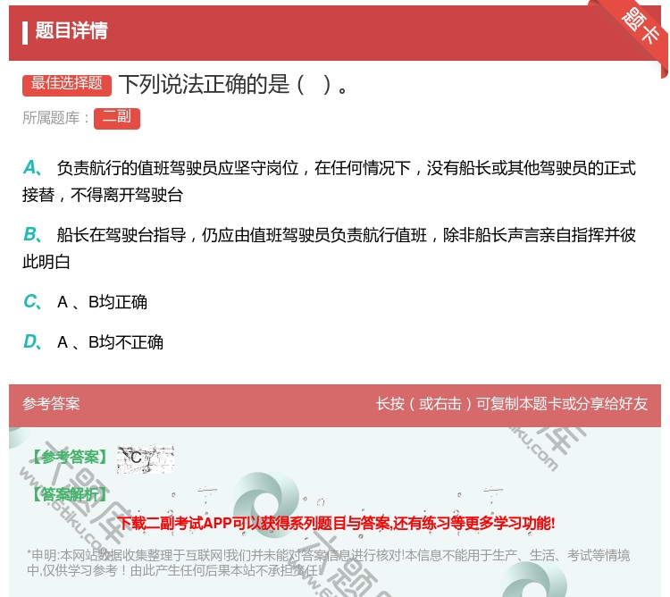 答案:下列说法正确的是...