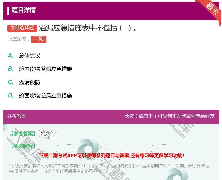 答案:溢漏应急措施表中不包括...