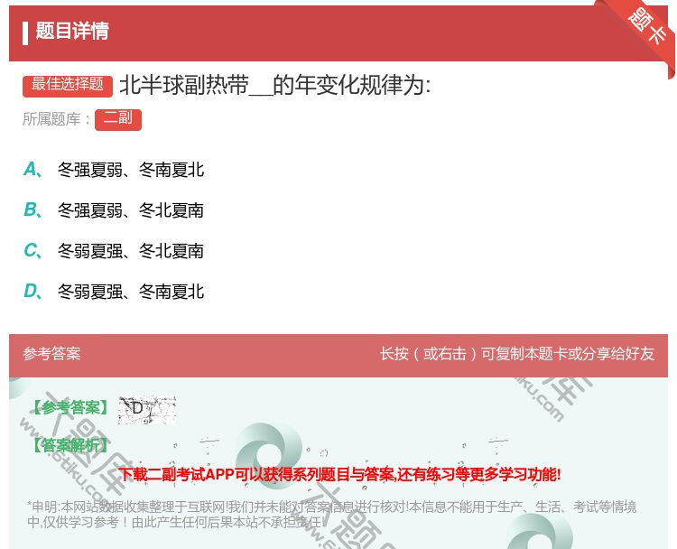 答案:北半球副热带__的年变化规律为:...