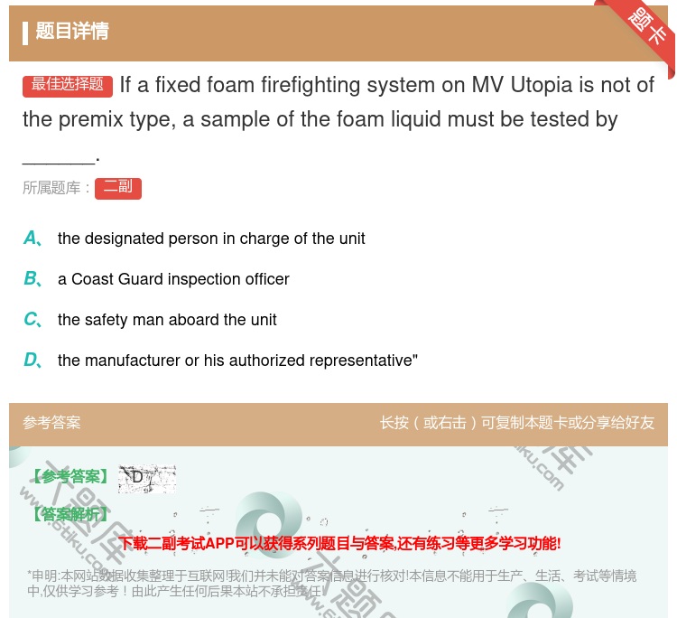 答案:Ifafixedfoamfirefightingsystem...