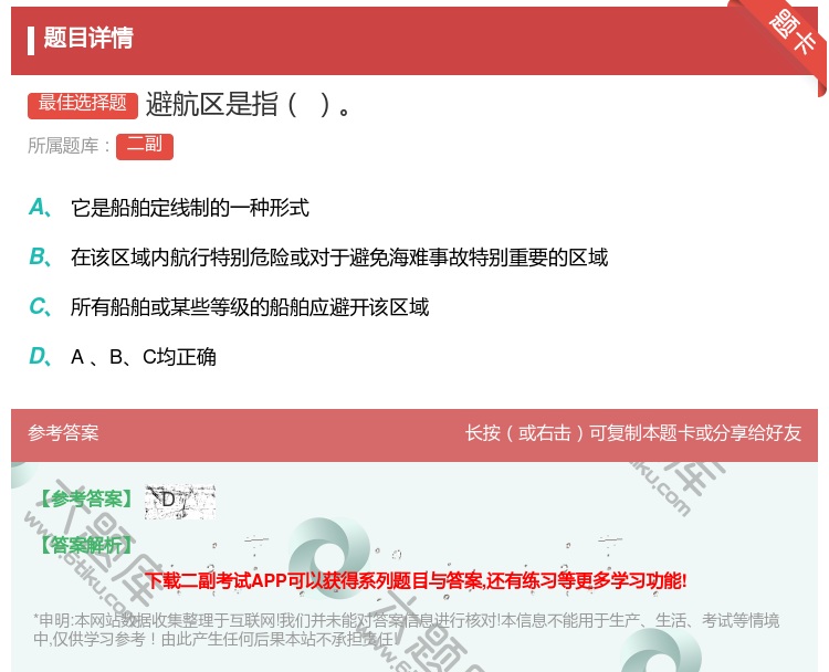 答案:避航区是指...