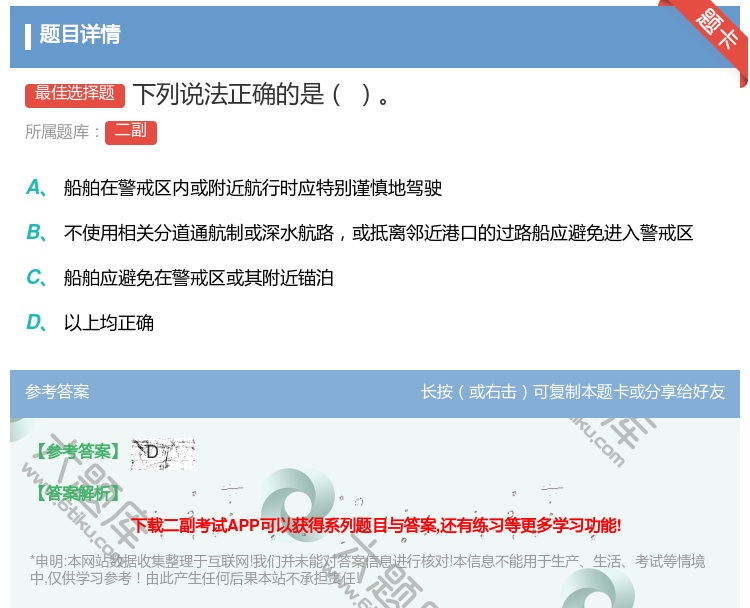 答案:下列说法正确的是...