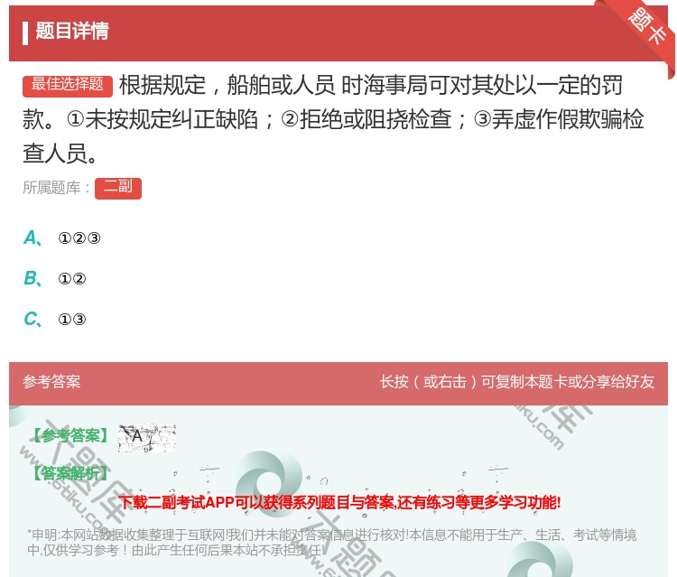 答案:根据规定船舶或人员时海事局可对其处以一定的罚款①未按规定纠正...