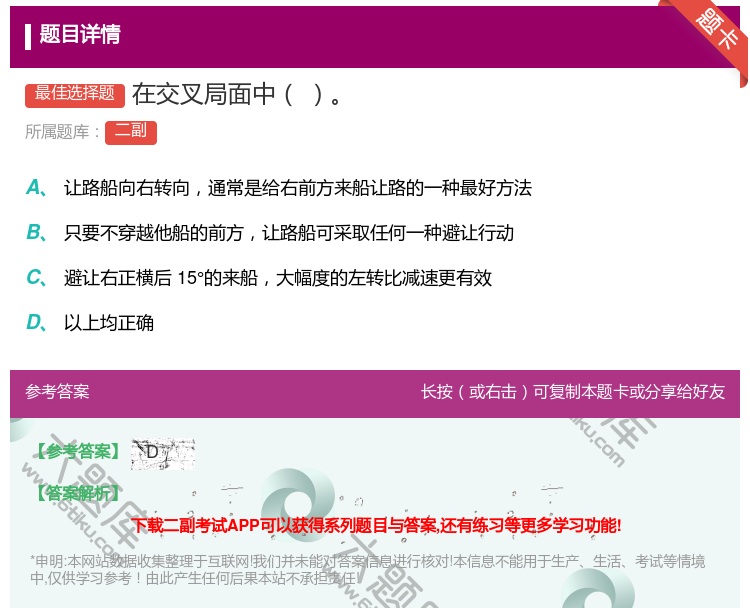 答案:在交叉局面中...