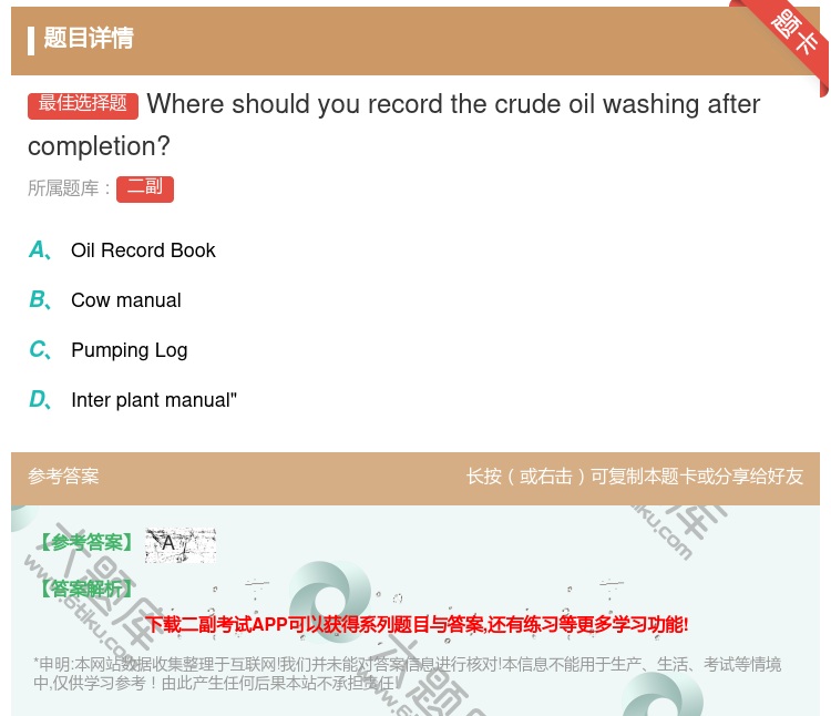 答案:Whereshouldyourecordthecrudeoi...
