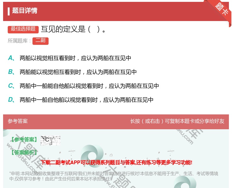 答案:互见的定义是...