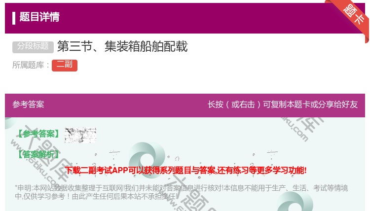 答案:第三节集装箱船舶配载...