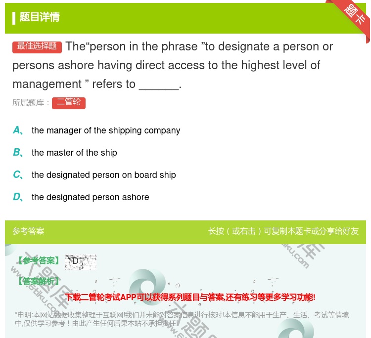 答案:Thepersoninthephrasetodesignat...