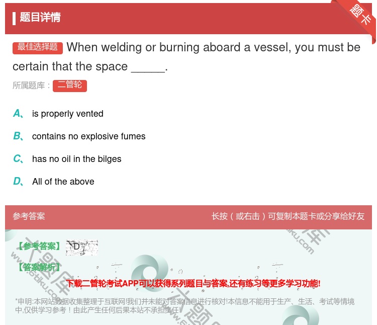 答案:Whenweldingorburningaboardaves...