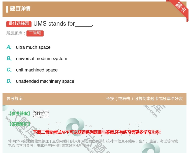 答案:UMSstandsfor_____....