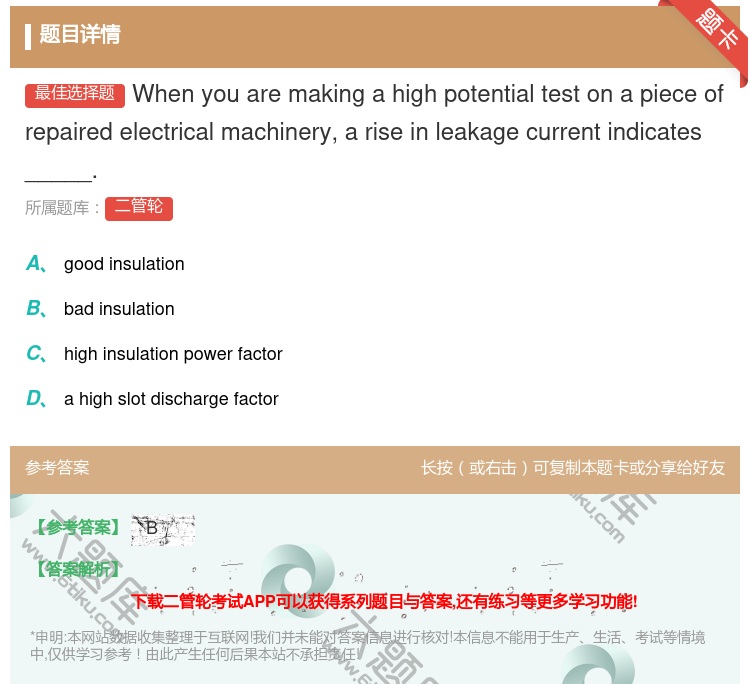 答案:Whenyouaremakingahighpotential...