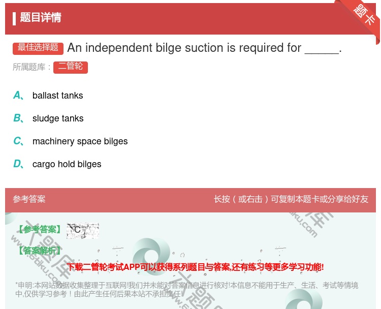 答案:Anindependentbilgesuctionisreq...