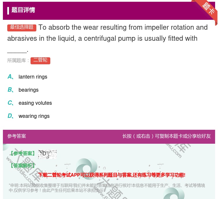 答案:Toabsorbthewearresultingfromim...