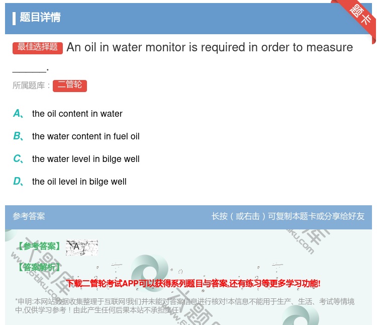 答案:Anoilinwatermonitorisrequiredi...