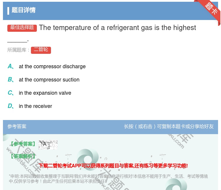答案:Thetemperatureofarefrigerantga...