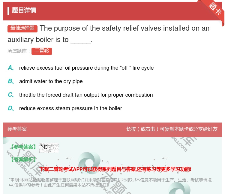 答案:Thepurposeofthesafetyreliefval...