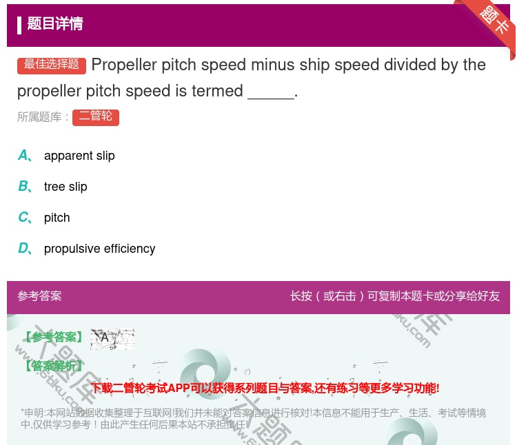 答案:Propellerpitchspeedminusshipsp...