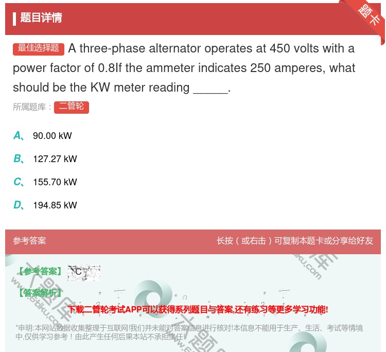 答案:Athree-phasealternatoroperates...
