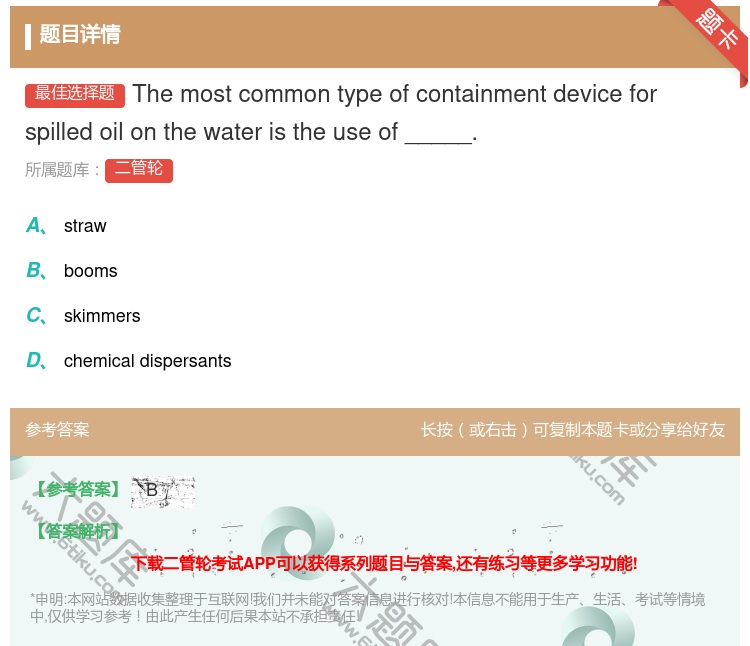 答案:Themostcommontypeofcontainment...