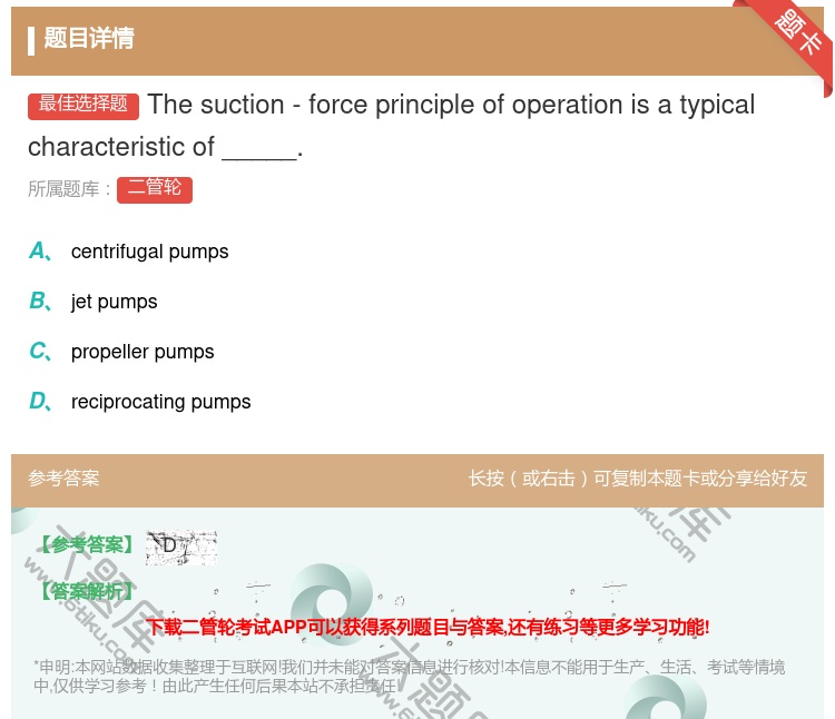 答案:Thesuction-forceprincipleofope...