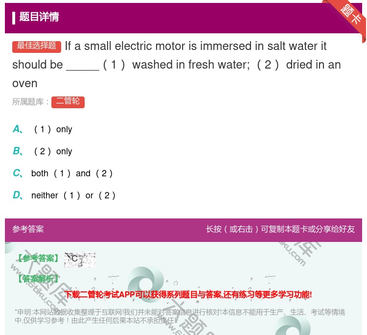 答案:Ifasmallelectricmotorisimmerse...