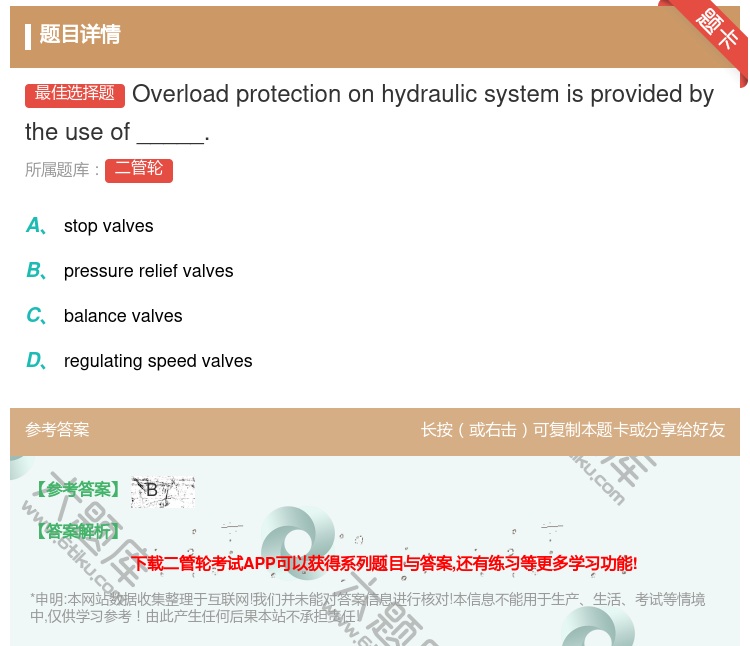 答案:Overloadprotectiononhydraulics...
