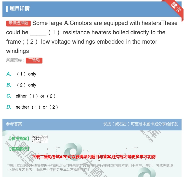 答案:SomelargeA.Cmotorsareequippedw...