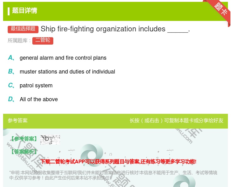 答案:Shipfire-fightingorganizationi...