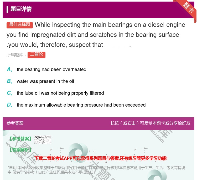 答案:Whileinspectingthemainbearings...