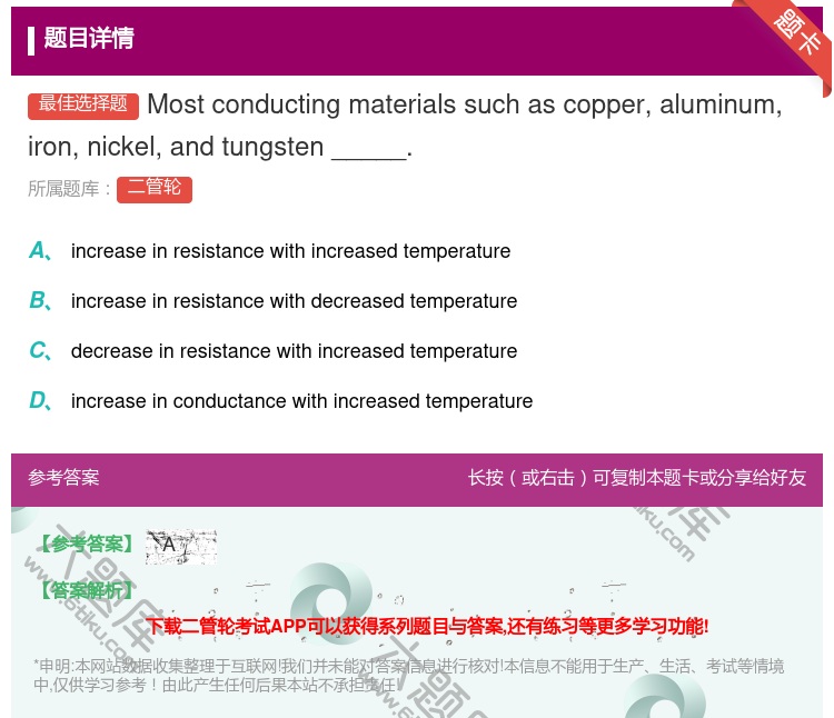 答案:Mostconductingmaterialssuchasc...