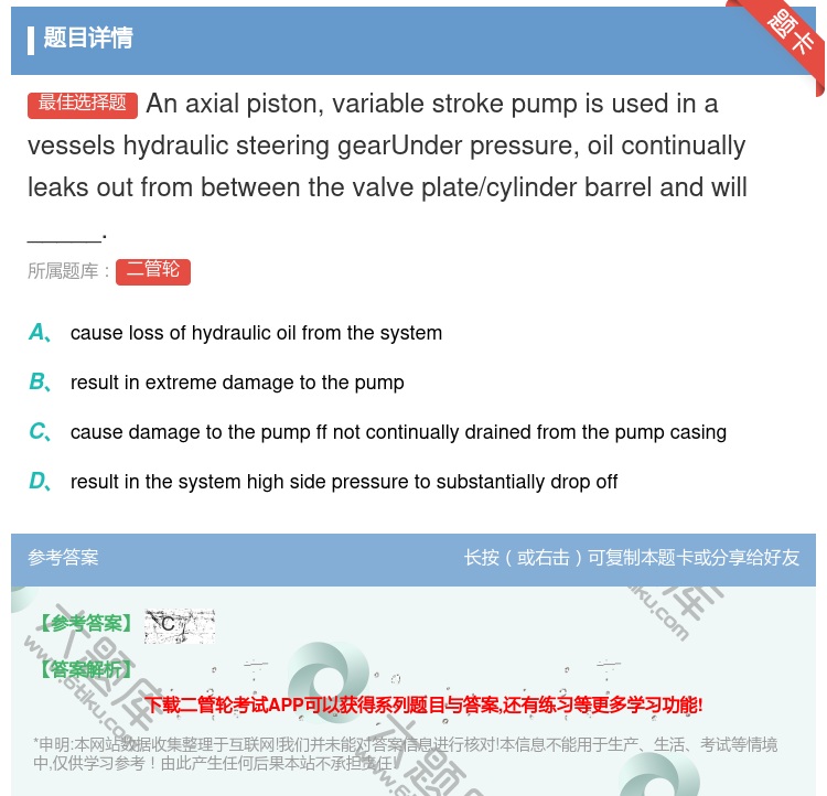 答案:Anaxialpistonvariablestrokepum...