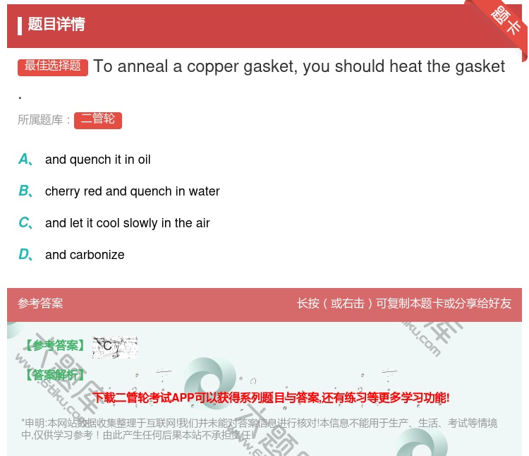 答案:Toannealacoppergasketyoushould...